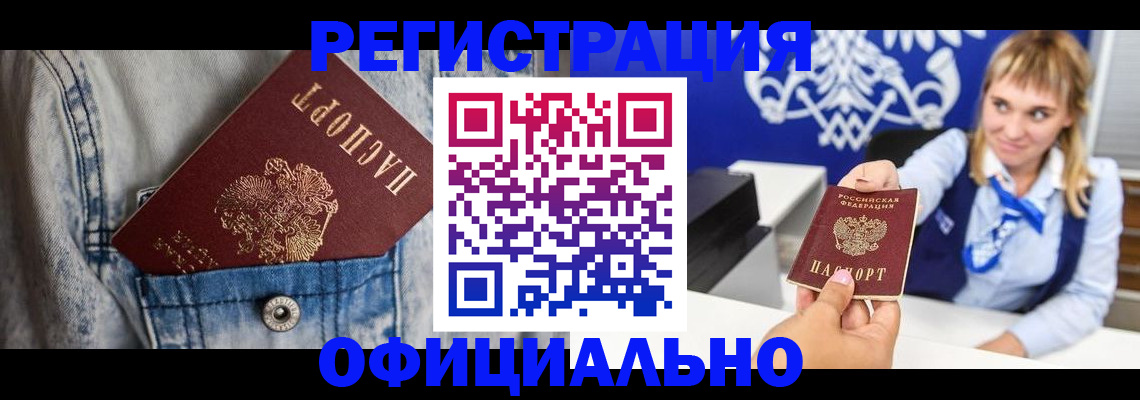 прописка ребенка в Алексине